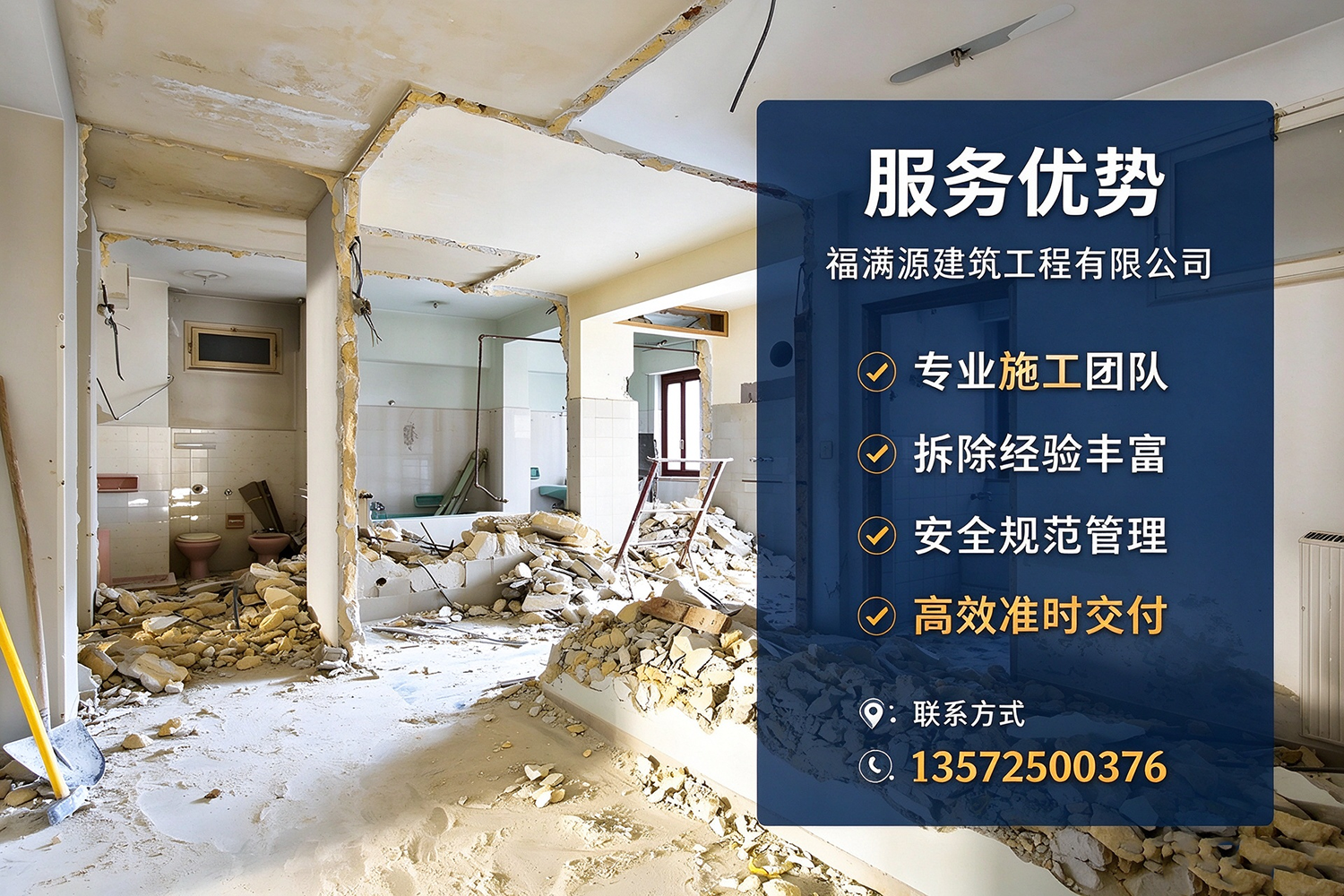 福满源建筑工程·樊城站